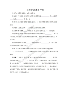 核裂变与核聚变  学案