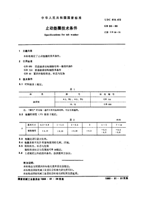 GB 98止动垫圈