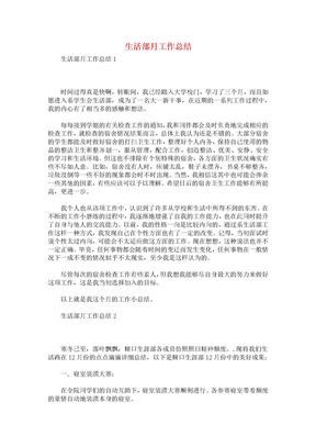 生活部月工作总结