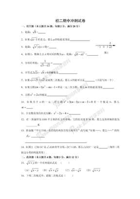 初二期中模拟试卷(2)