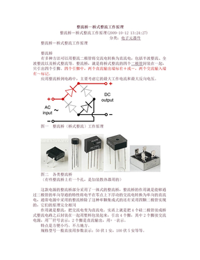 整流桥工作原理