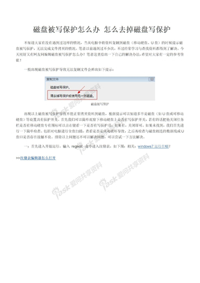 怎么去掉磁盘写保护