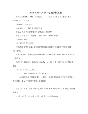 2012福州十八中中考数学模拟卷