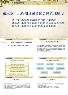 工程项目融资的合同管理制度培训课程（PPT 38页)