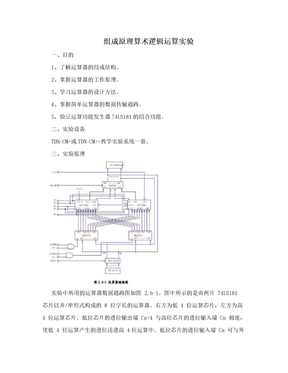 组成原理算术逻辑运算实验