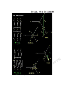 变压器、转角变压器图解