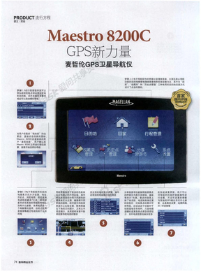 Maestro 8200C GPS新力量——麦哲伦GPS卫星导航仪