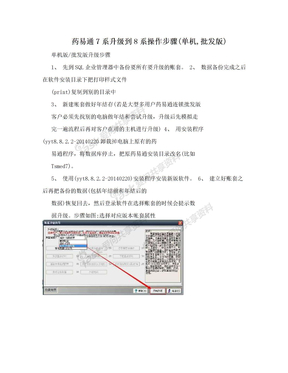 药易通7系升级到8系操作步骤(单机,批发版)