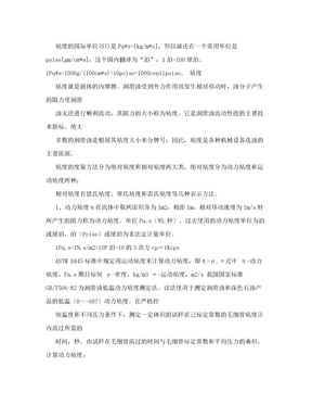 粘度的国际单位换算