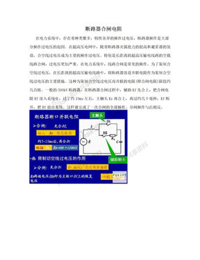 断路器合闸电阻