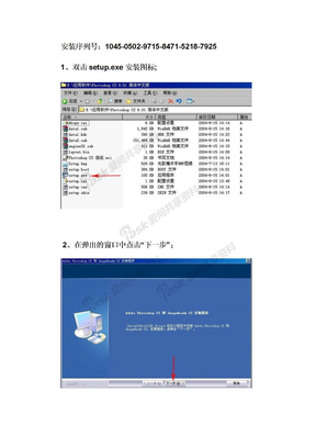 PHOTOSHOP_cs_安装教程