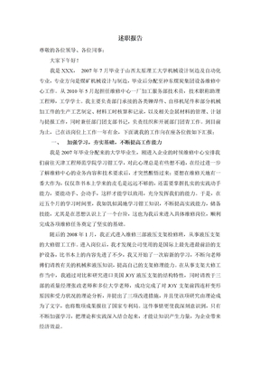 车间生产经理述职报告