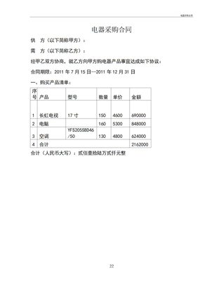 电器采购合同