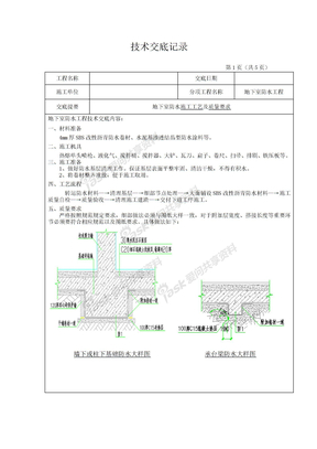 防水技术交底