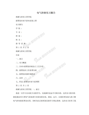 电气控制实习报告