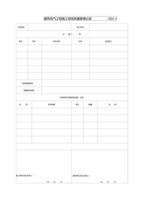 电气工程竣工验收表格模板