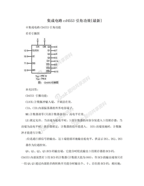 集成电路cd4553引角功效[最新]