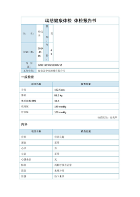 瑞慈健康体检-体检报告书