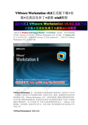 VMware Workstation v8