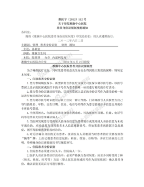 112号关于印发准旗中心医院患者身份识别制度的通知