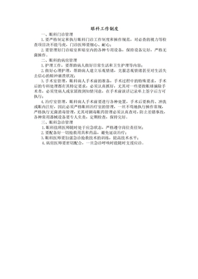 眼科工作制度