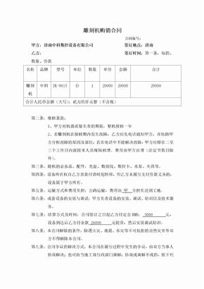 海口李中科雕刻机购销合同