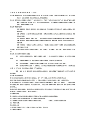 知名企业绩效管理制度总则