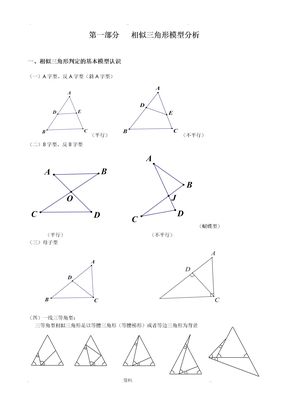 相似三角形常见模型总结