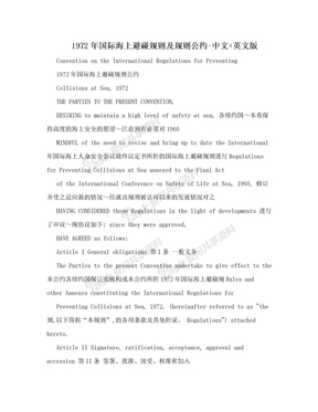 1972年国际海上避碰规则及规则公约-中文+英文版