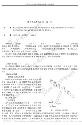 针梁式台车在圆形隧洞衬砌施工中的应用