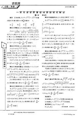 一类无理函数最值问题的常见解法