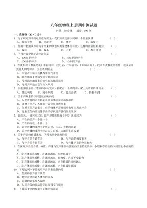 八年级物理上册期中测试题