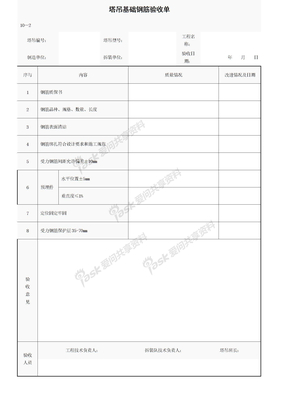 3-检查及验收记录10塔吊002_塔吊基础钢筋验收单