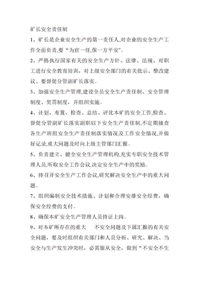 矿山安全制度