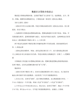 数据在计算机中的表示