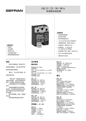 单相固态继电器