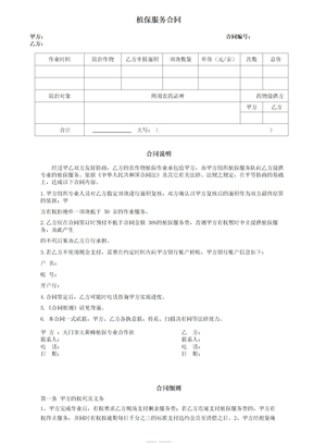 植保服务合同