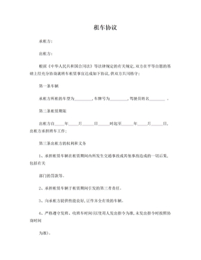 個人租車合同