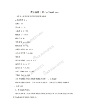 变位齿轮计算for09005.doc