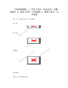 门诊退费流程