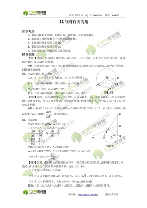 与圆有关的角