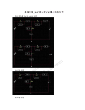 电路实验_验证基尔霍夫定律与叠加定理