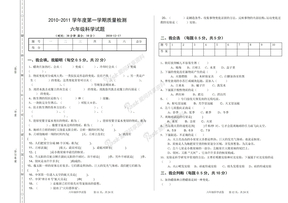 小学六年级科学测试题