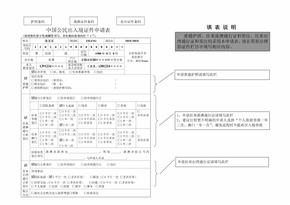 中国公民出入境证件申请表填写样本模版