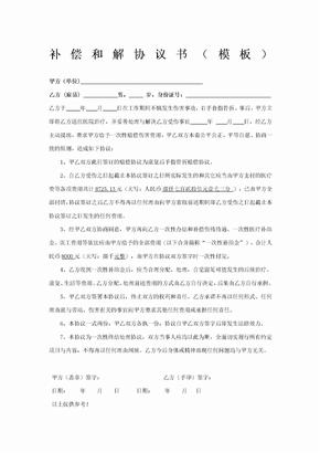 工伤赔偿和解协议书模板