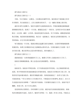 清洁工，作文650字