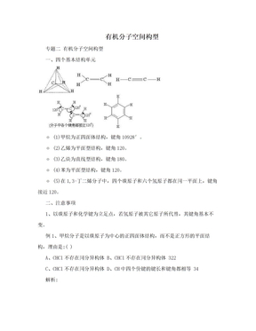 有机分子空间构型