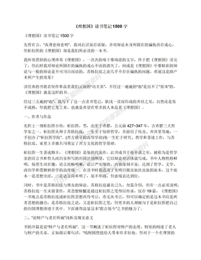 《理想国》读书笔记1500字