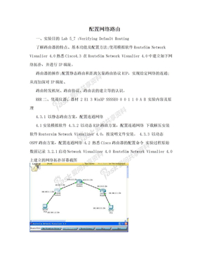 配置网络路由