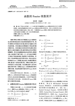 函数的Fourier级数展开